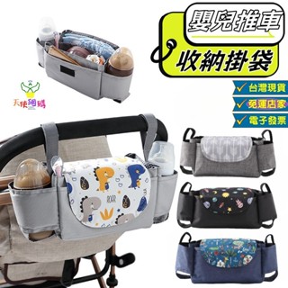 天使網購✌嬰兒推車收納掛袋 臺灣現貨 電子發票 娃娃車收納 收納包 收納袋 嬰兒車收納 EE
