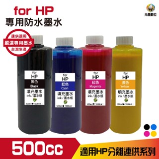 hsp for HP 500cc 防水 填充墨水 連續供墨專用 四色 適用 8210 8710 7720 7740