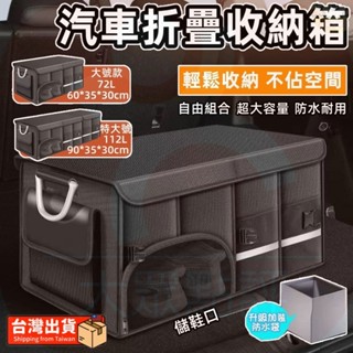 🔥特大號-最低價🔥汽車收納 後車廂收納箱 後車廂置物箱 可折疊 汽車整理箱 車用收納箱 車用 後行李箱 置物箱 後車箱