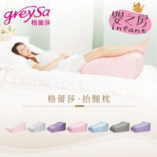✨當日出貨✨GreySa格蕾莎 抬腿枕 抬腿無負擔 美腿/產後育兒神器 多色可挑選 廠商直接出貨【嬰之房】