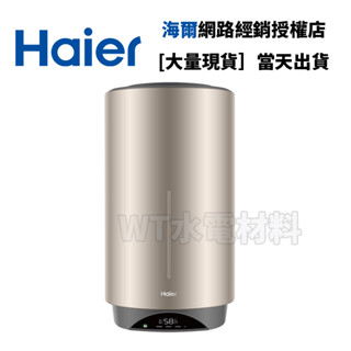[WT水電材料]臺中實體店 Haier 海爾 雙檔速熱儲熱式電熱水器V3 15加侖 20加侖 可安排安裝服務 聊聊優惠