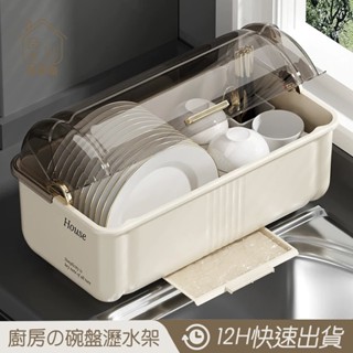 輕奢 翻蓋瀝水架 桌面瀝水置物架 碗盤收納架 杯子碗筷架 碗盤收納架 廚房碗盤瀝水架 碗筷收納盒 碗碟瀝水架 😊居家樂😊