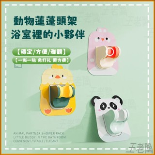 卡通蓮蓬頭支架 花灑支架 吸盤蓮蓬頭支架 無痕強力吸盤 免打孔 花灑架 無痕強力黏貼 淋浴頭支架 花灑掛架