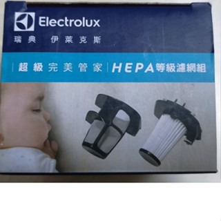 伊萊克斯 原廠可水洗HEPA濾網 ZB3004 ZB3104 濾網總成ZB3314 ZB3323 ZB3302 完美管家