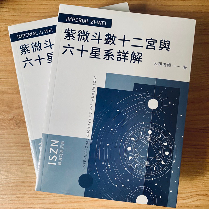 （全新）2024最新版小澂寶人文講堂/大耕老師：紫微斗數十二宮與六十星系詳解