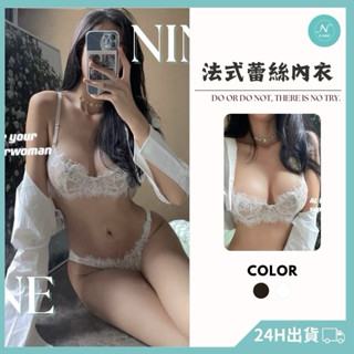 NINE [現貨]★天菜款！法式全蕾絲內衣 蕾絲內衣 法式內衣 內搭背心 小可愛 性感內衣 戰袍 情趣內衣 內衣褲 套裝