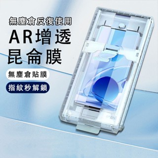 AR增透昆侖膜 三星 S23 Ultra S22 Ultra Note 20 Ultra 保護貼 無塵倉 指紋識別