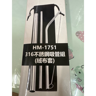 家魔仕SUS316不銹鋼吸管