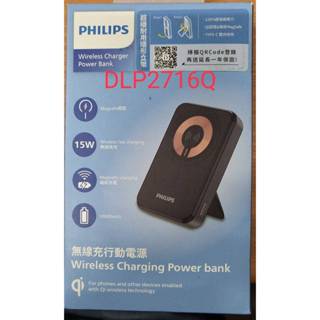 Philips 飛利浦 10000mAh 立架式 磁吸無線快充行動電源 DLP2716Q