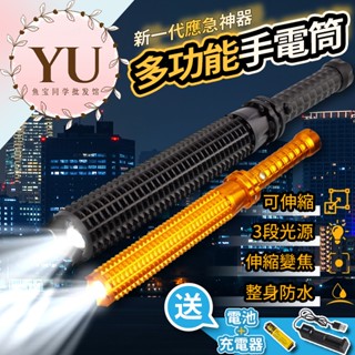伸縮LED 多功能手電筒 送充電器 可調整焦距 三段光源 快速出貨 露營 手電筒 擊破器 野外 求生 戶外 登山 烤肉