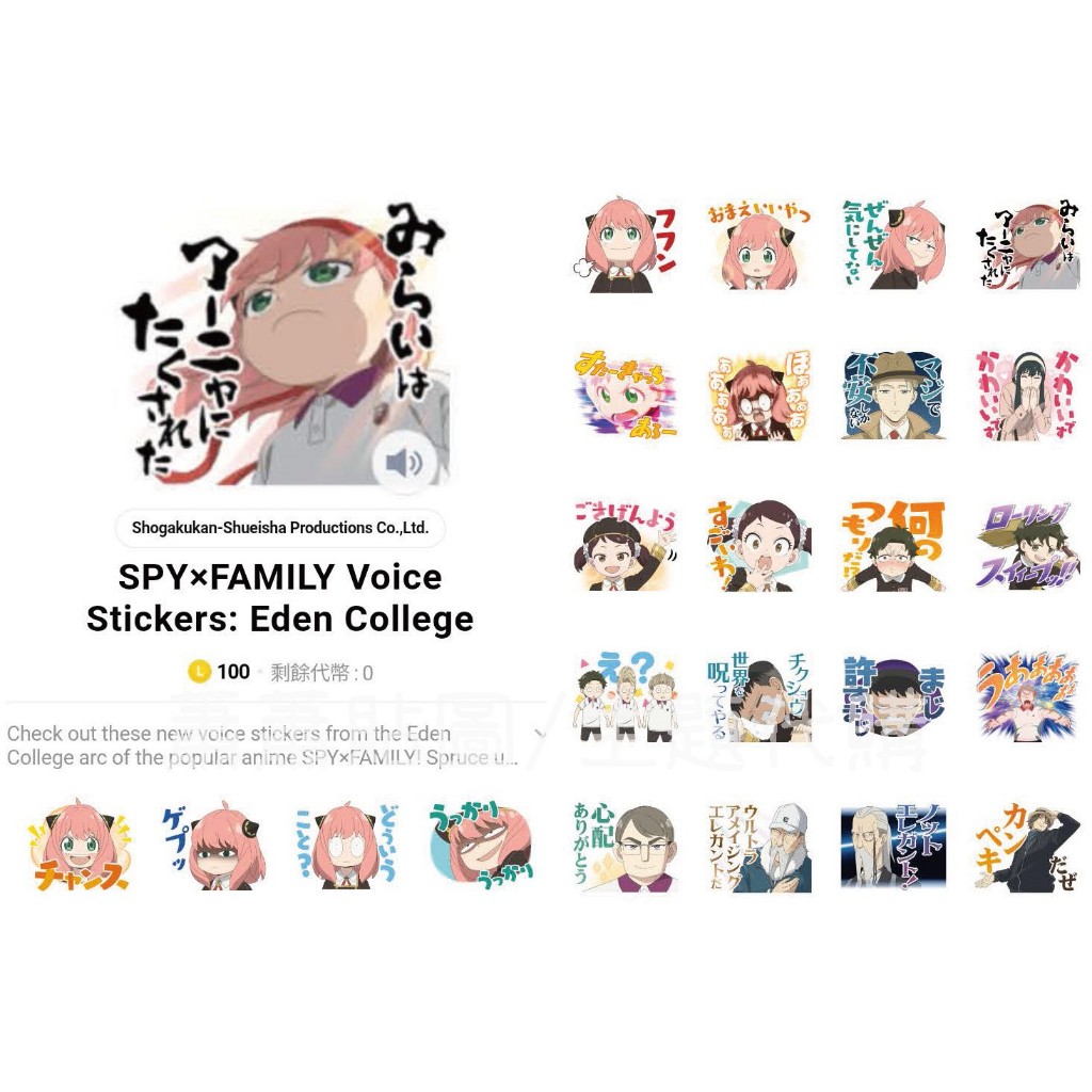 Line日本🇯🇵貼圖∣全系列∣SPY×FAMILY 間諜家家酒 安妮亞 周邊 貼圖代購