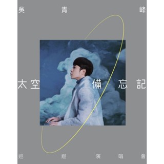 吳青峰 太空備忘記 隕石卡 吳青峰太空備忘記2020 票卡分享- 追星板| Dcard