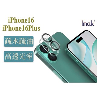 Imak 艾美克 Apple iPhone 16 / iPhone 16 Plus 鏡頭玻璃貼(一體式) 鏡頭貼 保貼