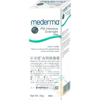 ☆實體藥局現貨☆24小時內出貨☆【美德 Mederma】美德夜間修護霜 20g 膠原蛋白 胜肽 德國 美德 修護