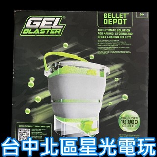 二館 體感射擊 Gel Blaster Surge可折疊水彈補充桶 水彈 水桶 【台中星光電玩】