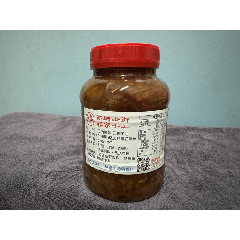 新埔老街 客家 香蔥油 油蔥酥 純黑豬油酥炸而成
