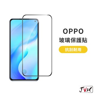 OPPO 玻璃保護貼 適用R15 R17 A55 A54 A98 A79 Reno 8 7 6 5z 玻璃貼 螢幕保護貼