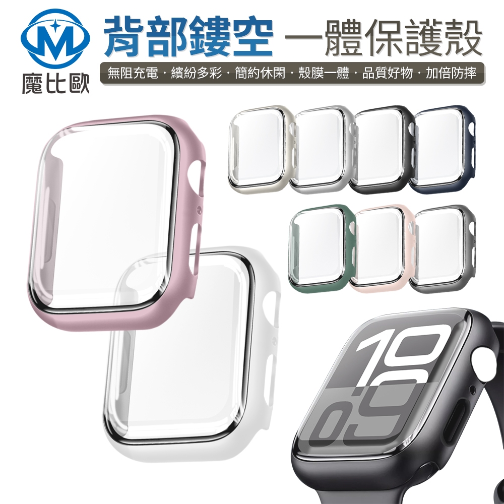 Apple Watch S11 S10 一體殼(玻璃+邊框) 適用 iwatch10 42mm 46mm 蘋果手錶