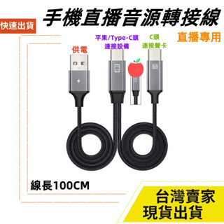 臺灣速發 Type-C音效卡 直播音效卡 手機直播專用 音效卡 直播轉接線 OTG直播音源數據線 平板直播 線上直播 擴音