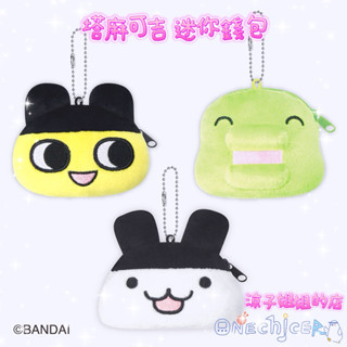 現貨 日本 塔麻可吉 周邊 娃娃包 tamagotchi 拓麻歌子 電子雞 公仔小包 迷你 零錢包
