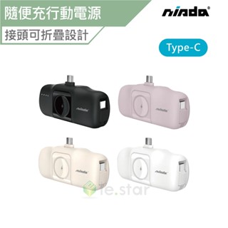 NISDA EasyPower 隨便充行動電源 Type-C接孔(PB-F17) 口袋行動電源 迷你行動電源 迷你充