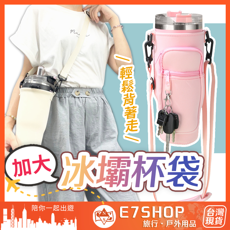 冰霸杯提袋 側背 可置物 1200ml 水壺提袋 冰霸杯 stanley 史丹利保溫杯 環保杯袋 飲料提袋 水壺袋 飲料