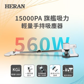 【全館折扣】HVC-56AB010 HERAN禾聯 輕量有線吸塵器 直立式/手持式 原廠出貨 全新品