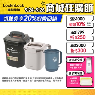 【樂扣樂扣】廚餘回收桶1.5L/3L/4.8L(超密封、防臭 、特惠中、夏季必備、防蚊蟲孳生)