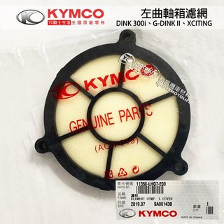 KYMCO光陽原廠 左曲軸箱蓋濾網 海綿 G-DINK 300i 頂客 刺激 傳動濾棉 過濾棉 LHG7