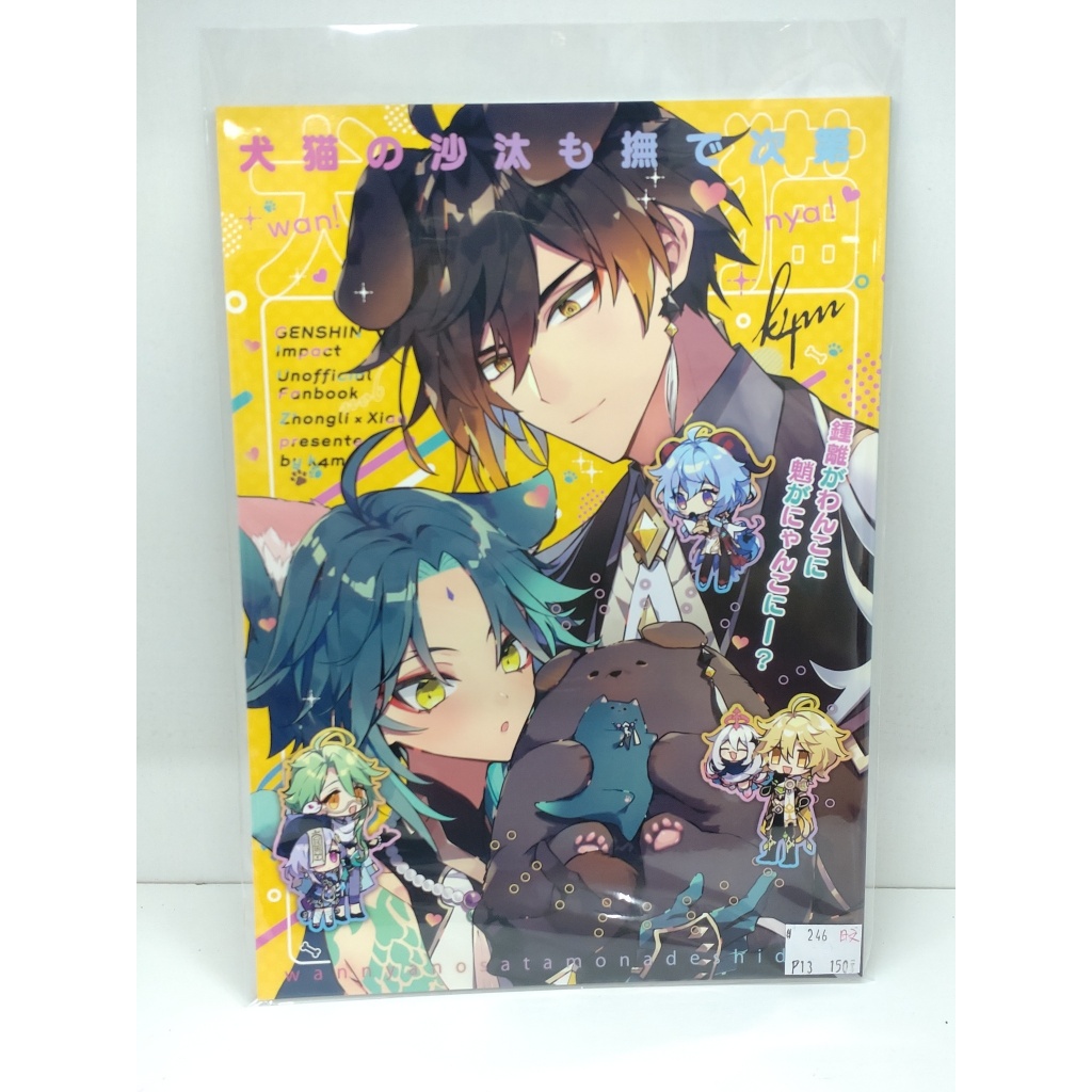 【yaoi會社 寄賣】二手/原神/鍾離x魈/k4m《日文-犬猫の沙汰も撫で次第》同人誌#246