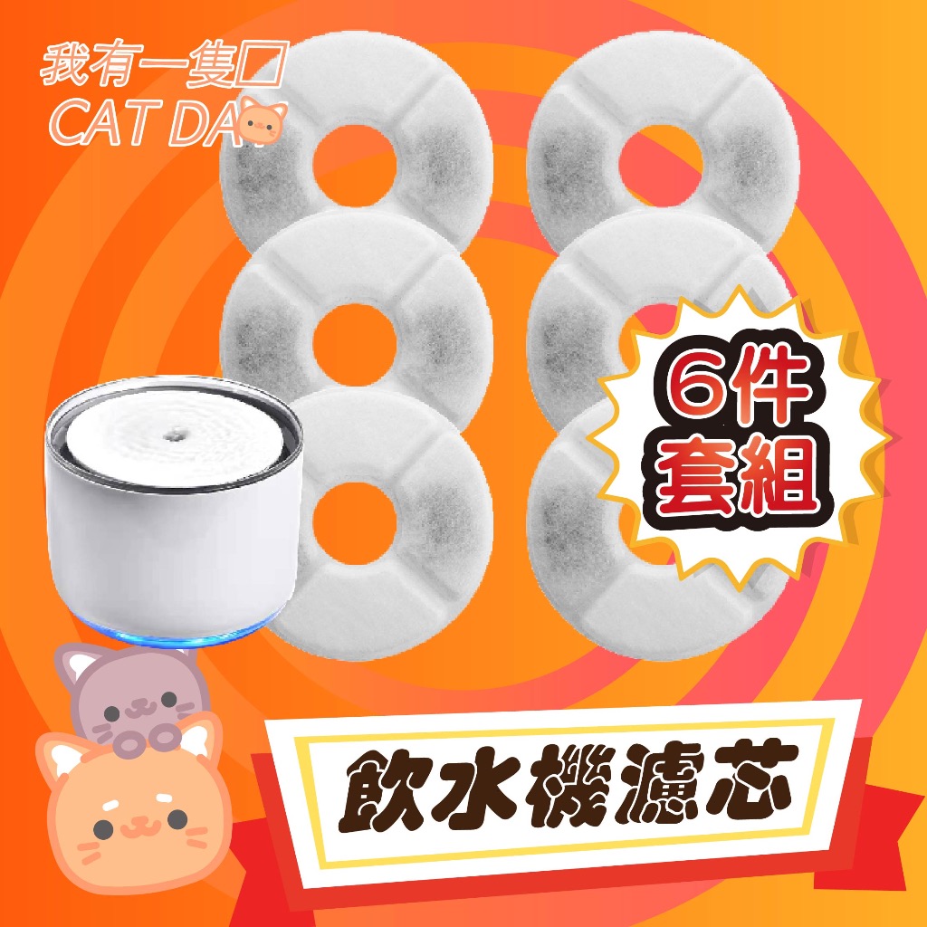 一隻喵 貓咪寶 Miiibo Hururu 咕嚕嚕 無線馬達飲水機 寵物飲水機專用 貓咪飲水  貓飲水機  濾芯 咪寶