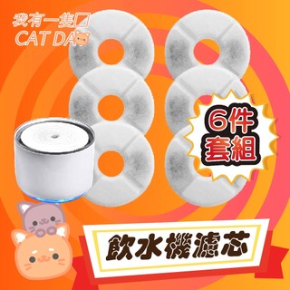 一隻喵 貓咪寶 Miiibo Hururu 咕嚕嚕 無線馬達 飲水機 寵物飲水機專用 貓咪飲水 貓飲水機 濾芯 咪寶