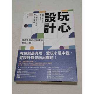 姜小舖2020年版玩心設計:改變千萬人的美好體驗，工作和生活的設計都該如此有趣 陳威帆 先覺 設計 產品設計工作心理學