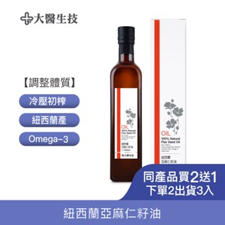 大醫生技紐西蘭亞麻仁籽油500ml [買2送1](下單2入出貨3入) 亞麻仁油 亞麻籽油 ALA