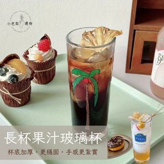 長杯果汁玻璃杯 | 彩虹錘紋玻璃杯 | 美式咖啡杯 | 果汁杯 | 水杯 | 飲料杯 | 耐熱水杯 | 小芭梨選物