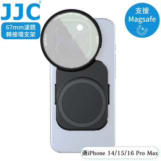 又敗家JJC磁吸Magsafe手機67mm濾鏡轉接環架冷靴座MFS-II適iPhone 16/15/14 Pro Max