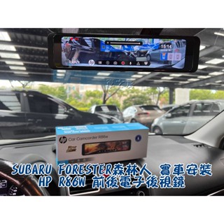 (車之房) HP R86W 前後2K 前後電子後視鏡 行車紀錄器