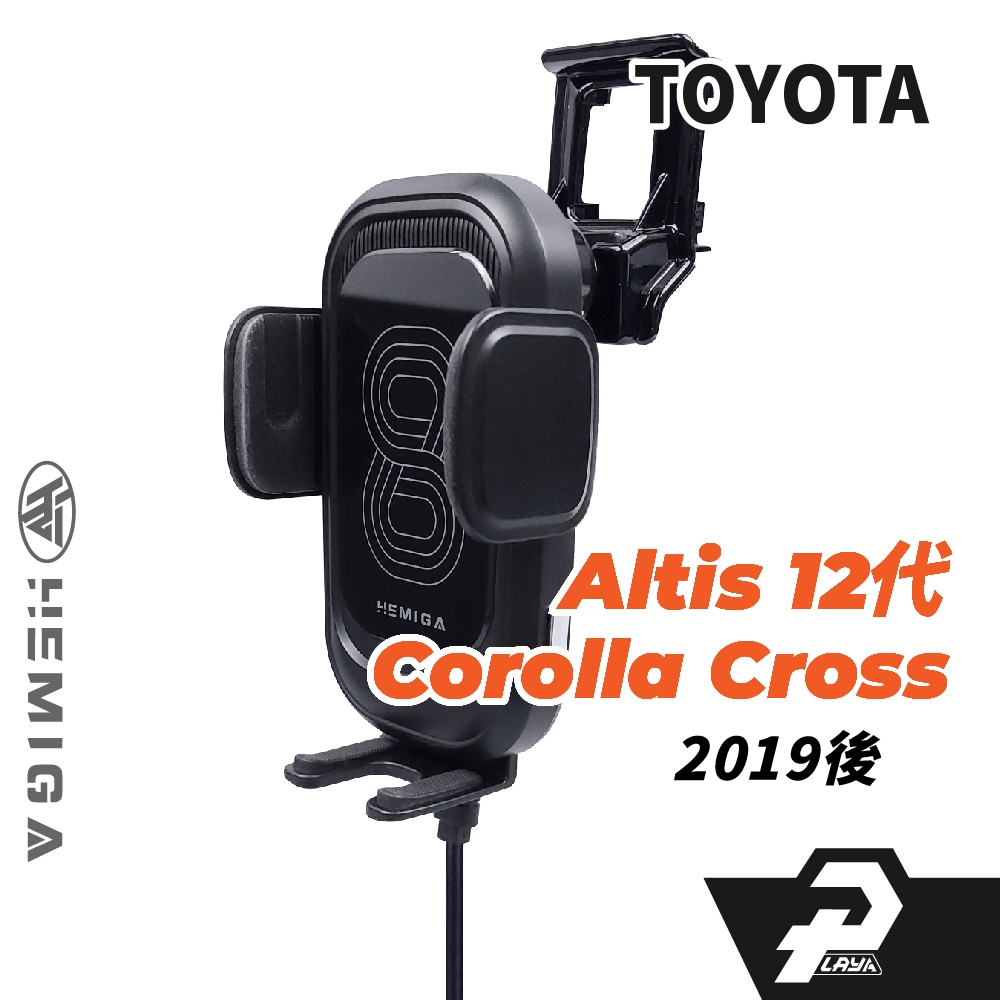 HEMIGA Corolla Cross CC 手機架 2019-25 altis 12代 手機架 auris 豐田