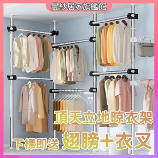 頂天立地衣架桿 落地組合晾衣架 臥室內掛衣架 伸縮晾衣桿 晾曬衣帽架 伸縮衣架 晾衣層架 衣架桿免鑽免打孔 收納架曬衣架