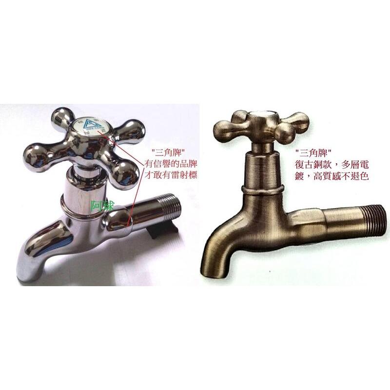 阿球=三角牌 陶瓷十字型古典水龍頭長栓 陶磁芯十字型古典長栓 歐式長栓 陶瓷芯十字古銅色長栓 古銅色水龍頭