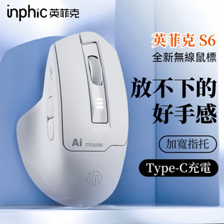 現貨 英菲克S6語音 AI滑鼠 說話打字 滑鼠 打字翻譯 無線滑鼠 藍芽滑鼠 語音翻譯 無線滑鼠 智慧滑鼠 充電滑鼠
