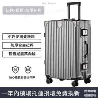 鋁框行李箱 旅行箱 24吋 26吋 28吋 拉桿箱 大容量 密碼箱 輕便 旅行 上學留學 收納 高顏值 萬向輪 出國購物