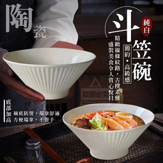 日式簡約高階純白斗笠碗