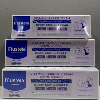 特價中！Mustela慕之恬廊衛蓓欣VBC全效護膚膏 屁屁膏