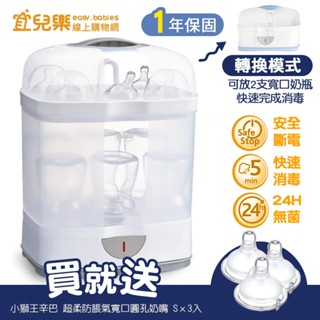 Chicco 2合1電子蒸氣消毒鍋 買就送小獅王辛巴 超柔防脹氣寬口圓孔奶嘴 Sｘ3入【宜兒樂】
