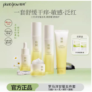 正品⭐洋甘菊 精萃乳 化妝水 乳液 面霜 水乳套裝 舒緩敏感肌修護屏障補水控油抗痘保濕