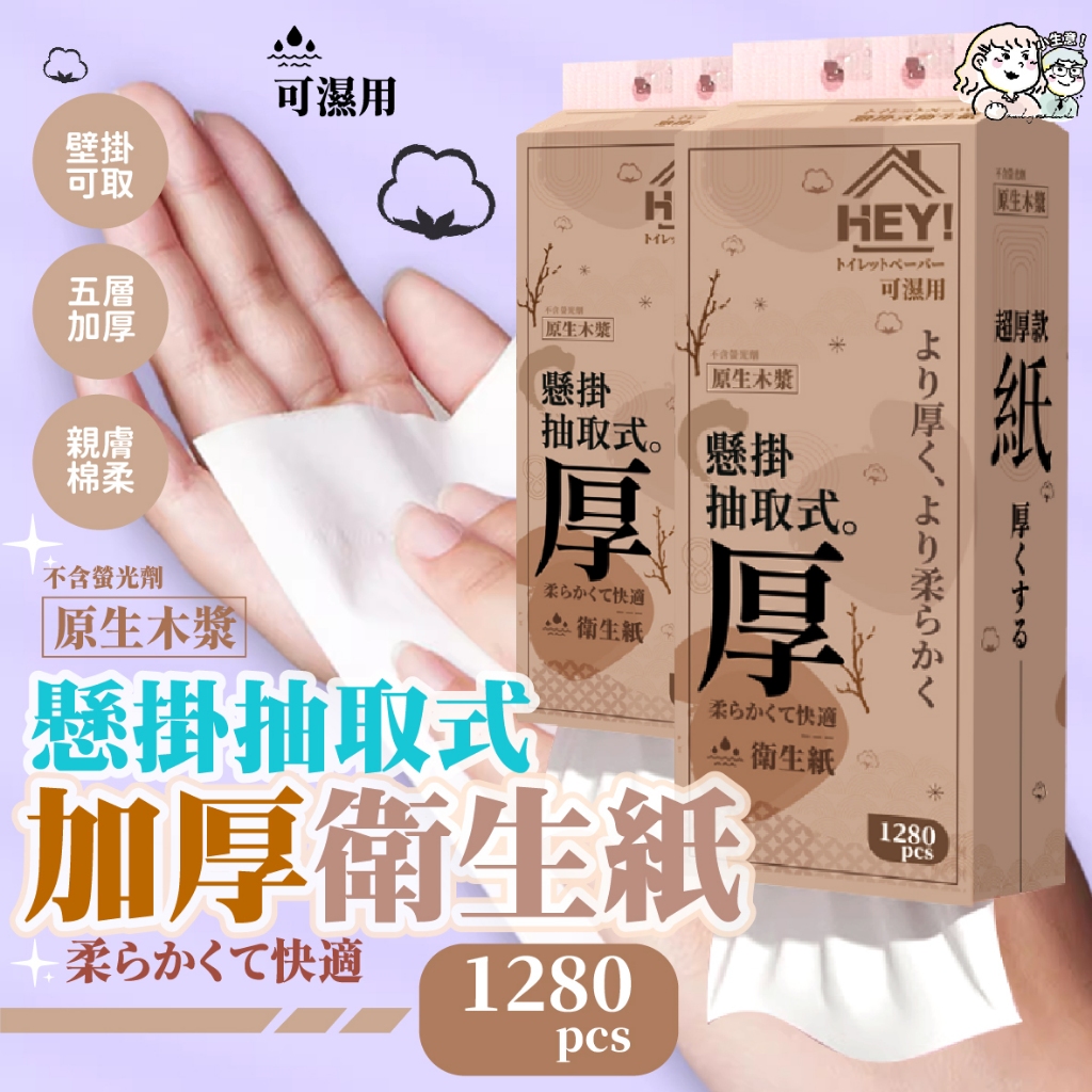 小生意加厚款 抽取式衛生紙 無螢光劑 1800張壁掛式加厚衛生紙 可掛式紙巾 加量加厚 衛生紙紙巾廚房紙巾 懸掛式衛生紙
