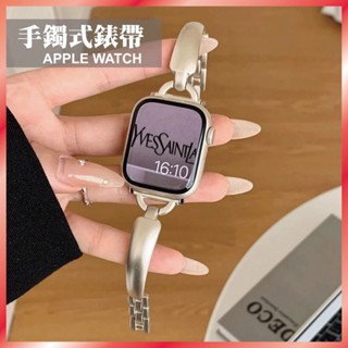 臺灣秒出貨🔥小香風手鐲錶帶 金屬手鐲 適用Apple watch S8 S7 S9 45mm 41mm
