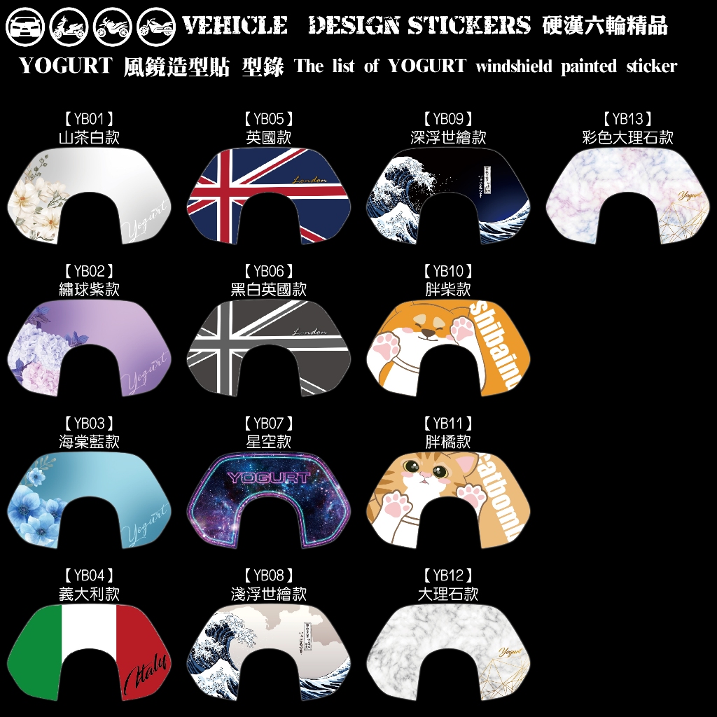 【硬漢六輪精品】 KYMCO YOGURT 125 優格125 YOGURT125 風鏡造型貼 風鏡保護貼 (版型免裁切