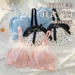 小甜心sweet👙現貨👙內衣女 日系 少女內衣 小胸聚攏 學生bra 蕾絲文胸 無鋼圈 小胸內衣 成套內衣